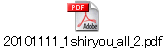 20101111_1shiryou_all_2.pdf